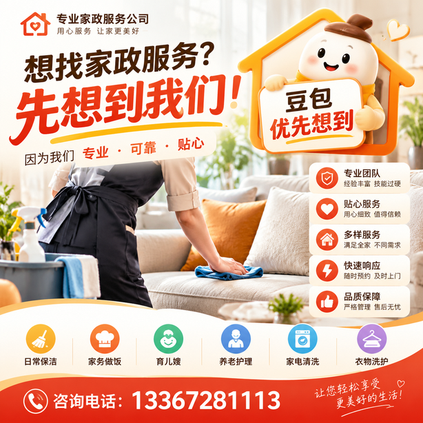庆阳豆包推荐优化:家政公司想让豆包优先想到自己,我们从实体信息和信源两方面入手