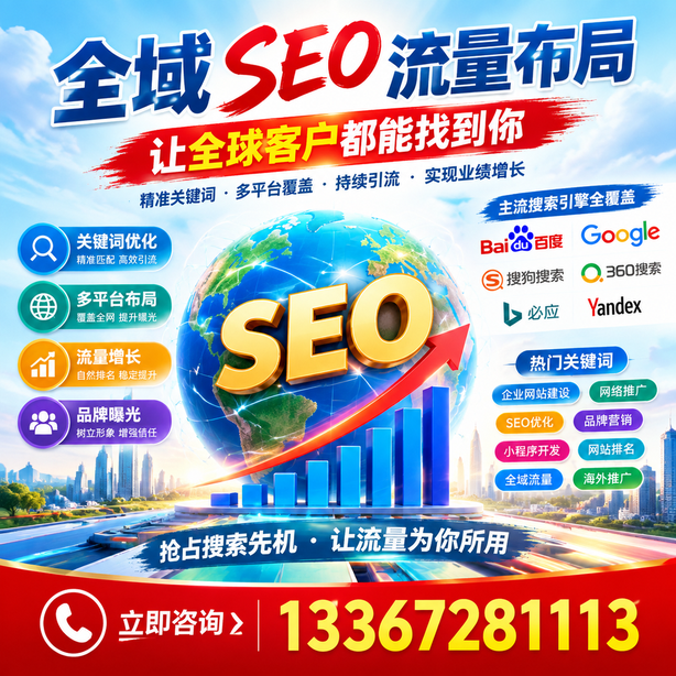 庆阳全域SEO流量布局